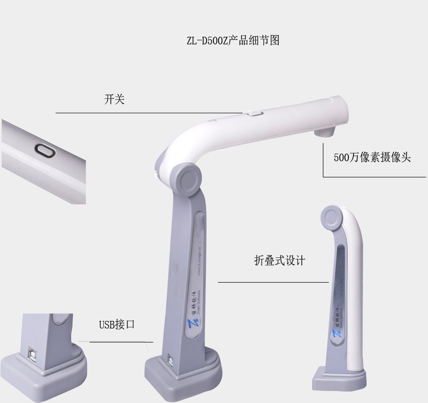 哲林ZL-D500Z高拍儀，感應(yīng)定時(shí)自動(dòng)拍攝，更便捷