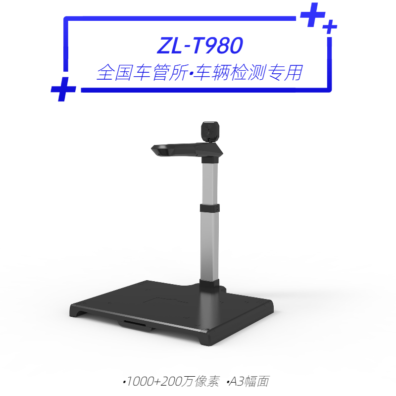 哲林 ZL-T980 高拍儀 全國(guó)車(chē)輛檢測(cè)車(chē)管所專(zhuān)用