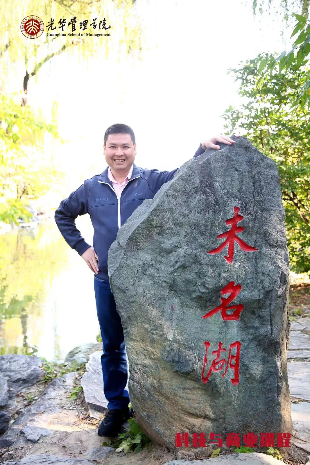 北大光華管理學(xué)院專訪丨張旗川：十年磨一劍，精技術(shù)謀發(fā)展