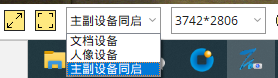 高拍儀兩個鏡頭怎么切換？